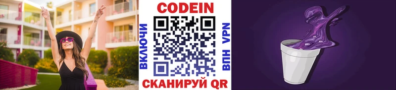 наркотики Горячеводский Кодеиновый сироп Lean Purple Drank
